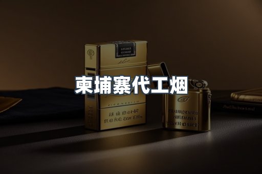 越南香烟系列